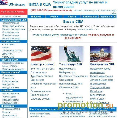 Архивное изображение: Виза в США