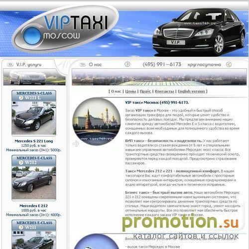 Архивное изображение: Такси 749 Москва: заказ элитных автомобилей