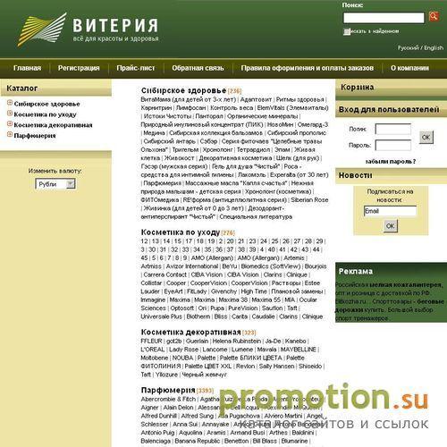 Архивное изображение: Витерия - косметика, парфюмерия, БАДы