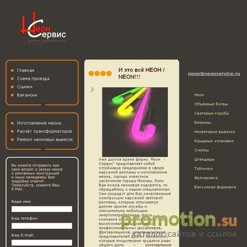 Архивное изображение: neonservice.ru - неоновые лампа и неоновый свет