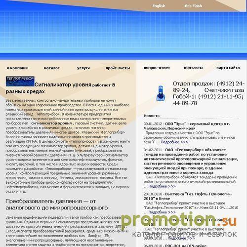 Архивное изображение: ОАО "Теплоприбор" г. Рязань