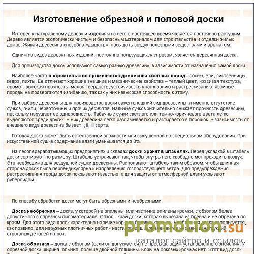 Архивное изображение: Продажа доски из хвои