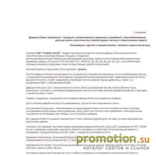 Архивное изображение: Компания ЗАО "Тимбер Трейд" - изготовление дверей