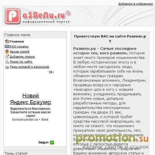 Архивное изображение: Развели.ru - То, что Вы ещё не знали про обман