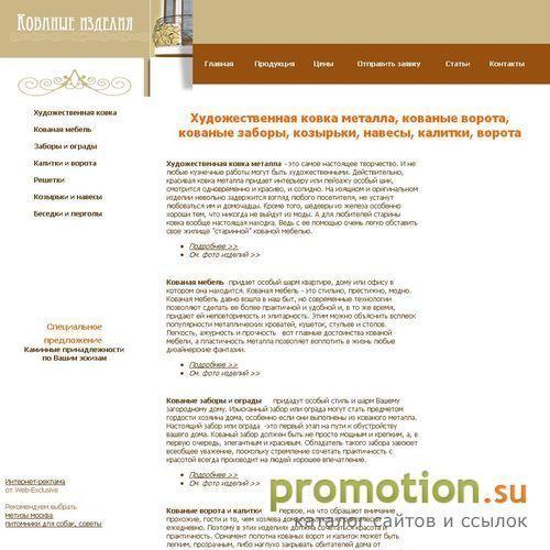 Архивное изображение: Художественная ковка, кованые изделия