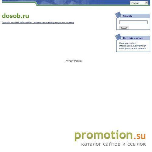Архивное изображение: Dosob.ru- Самая лучшая доска объявлений