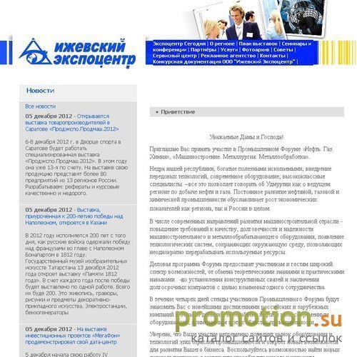 Архивное изображение: ИжЭкспо: семинары, конференции, деловой туризм