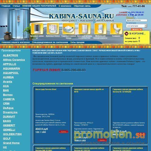 Архивное изображение: Душевые кабины игидромассажные ванны