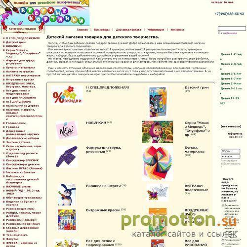 Архивное изображение: Интернет-магазин товаров для детского творчества
