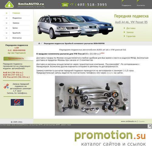 Архивное изображение: Ремонт передней подвески автомобилей audi и vw