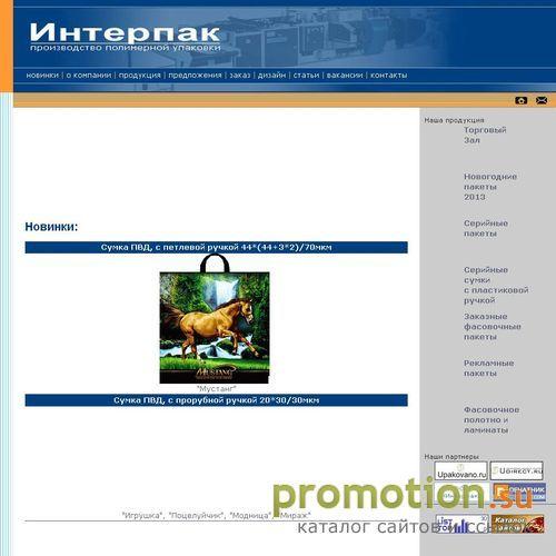 Архивное изображение: Компания «Интерпак» - производство полимерной упаковки, флексопечать