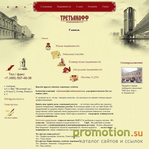 Архивное изображение: Третьякофф недвижимость
