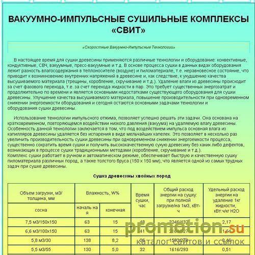 Архивное изображение: Эффективные камеры для сушки опилок