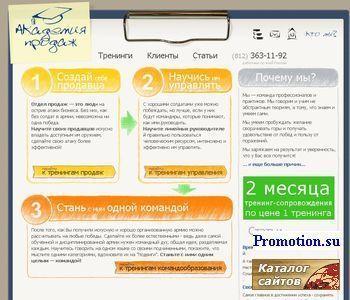 Архивное изображение: Академия продаж - тренинговая компания