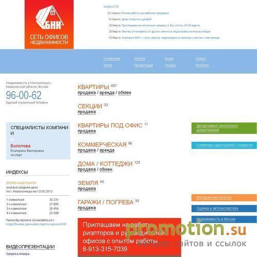 Архивное изображение: БНК Бюро Недвижимости Кузбасса