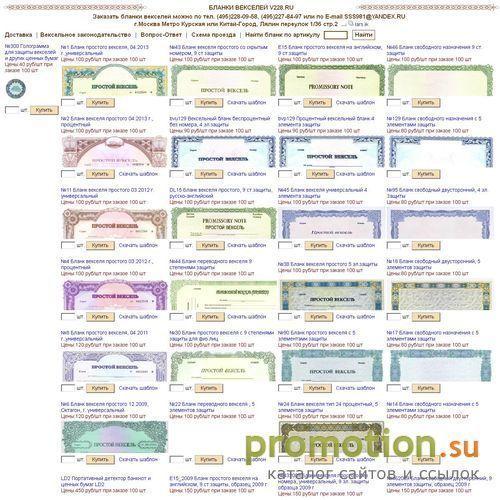 Архивное изображение: Бланки векселей (495)228-54-67