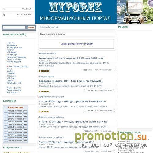Архивное изображение: MyForex - Форекс портал