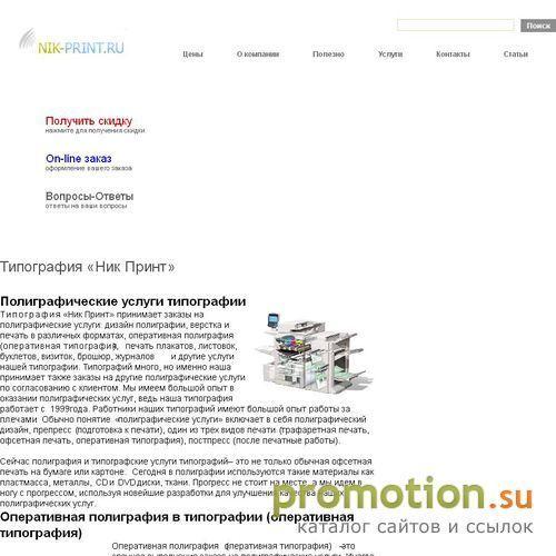Архивное изображение: Типография “Никольский”