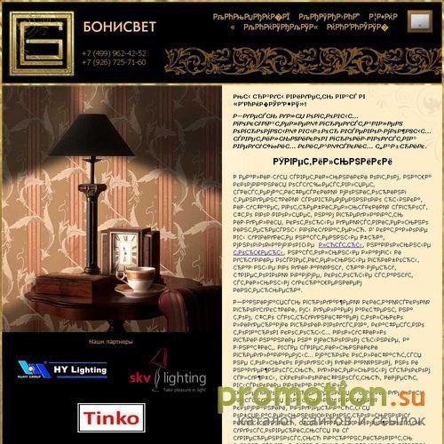 Архивное изображение: БОНИСВЕТ - торговля осветительным оборудованием