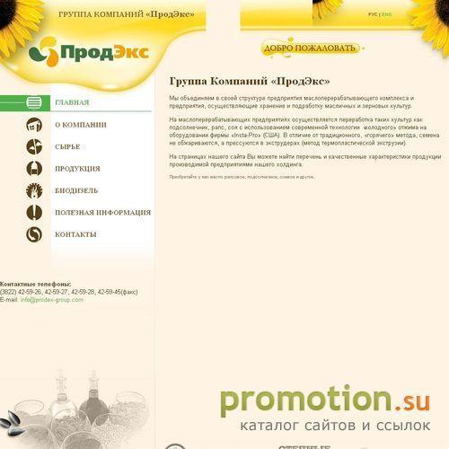 Архивное изображение: Группа Компаний «ПродЭкс»