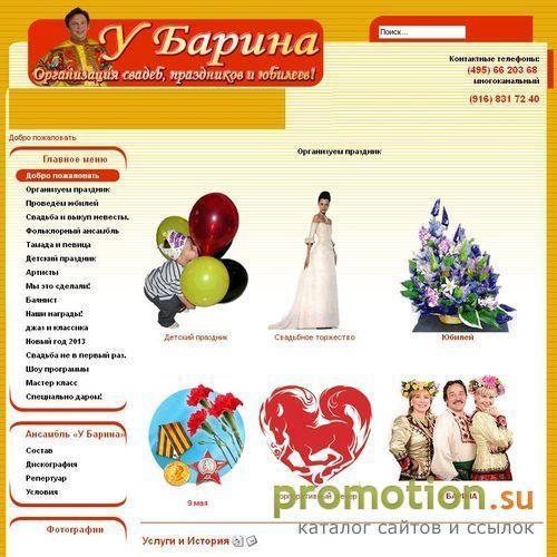 Архивное изображение: фольклорный ансамбль "У барина"