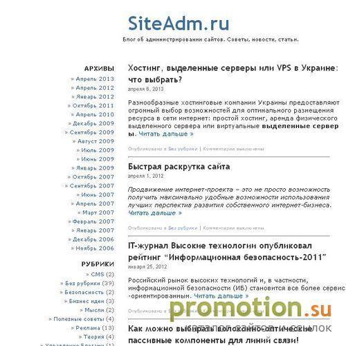 Архивное изображение: SiteAdm.ru - Все об администрировании сайтов