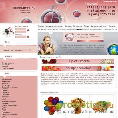 Архивное изображение: charlotte.ru - доставка букетов