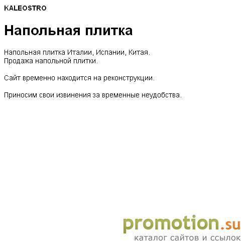 Архивное изображение: Компания "KALEOSTRO"