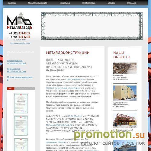 Архивное изображение: Изготовление металлоконструкций