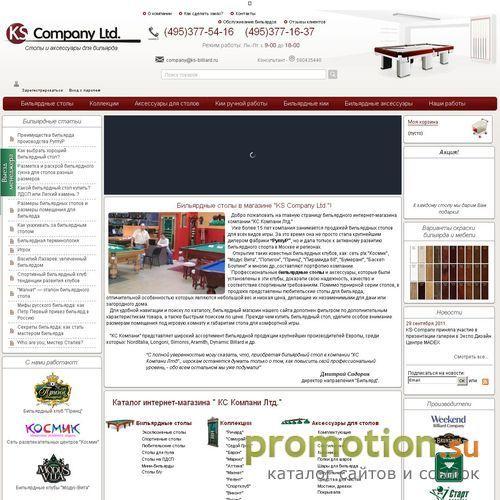 Архивное изображение: Бильярдный интернет-магазин KS company