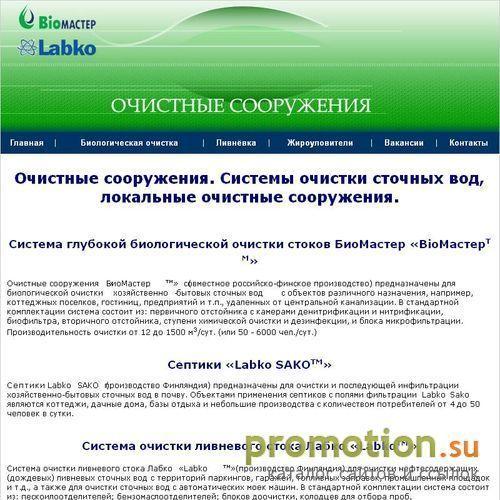 Архивное изображение: Biomaster , Labko - очистные сооружения
