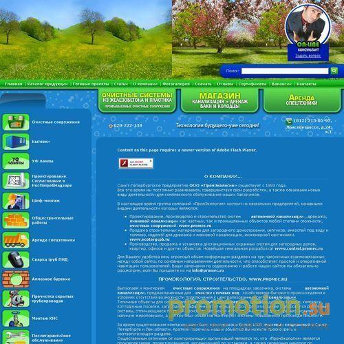 Архивное изображение: ООО «ПромЭкология»
