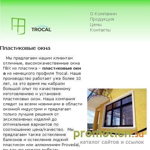 Архивное изображение: Немецкие пластиковые окна из ПВХ Trocal