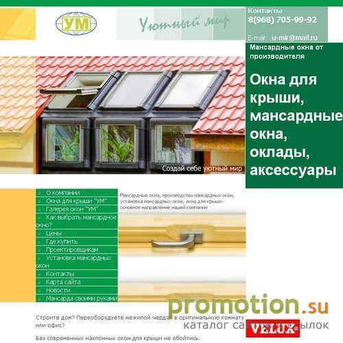 Архивное изображение: u-mir.ru - продажа мансардных окон