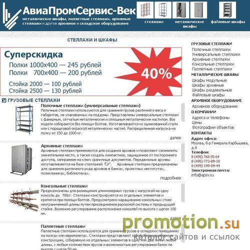 Архивное изображение: АвиаПромСервис-Век