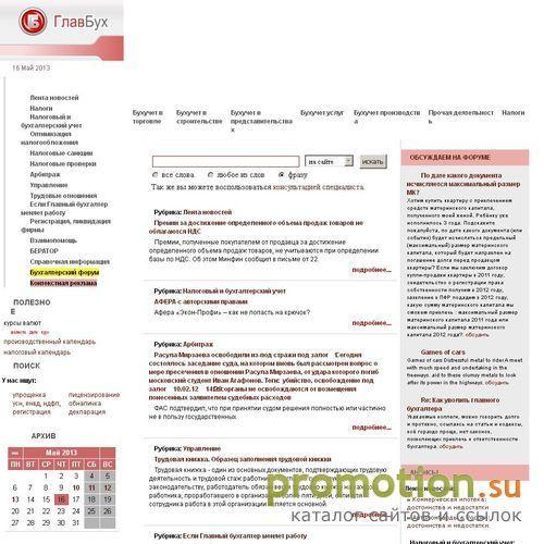 Архивное изображение: Главбух - оптимизация налогообложения: бухучет, о