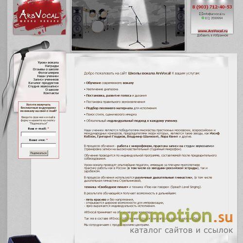 Архивное изображение: Уроки вокала - ArsVocal.Ru