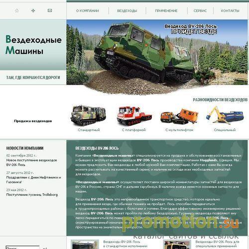 Архивное изображение: Вездеходные Машины - BV 206