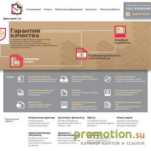 Архивное изображение: Делис Архив - частный архив, обработка документов