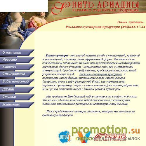 Архивное изображение: Нить Ариадны. Рекламно-сувенирная продукция