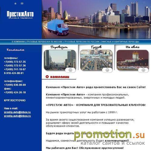 Архивное изображение: Компания «Престиж-Авто»