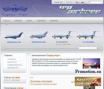 Архивное изображение: ООО Авиакомпания "Сириус-Аэро"