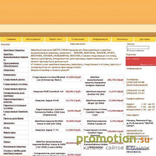 Архивное изображение: Магазин швейной техники