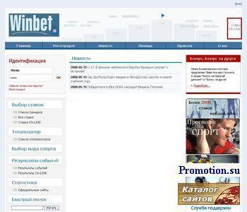 Архивное изображение: Букмекерская контора Winbet.ru