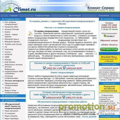 Архивное изображение: Быстрый монтаж кондиционеров