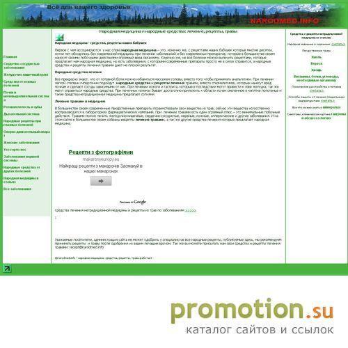 Архивное изображение: Рецепты народной медицины