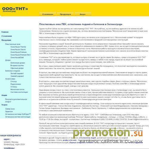Архивное изображение: Монтаж пластиковых окон Зеленоград