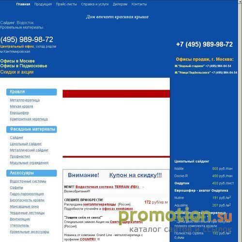 Архивное изображение: Металлочерепица, битумная кровля и сайдинг