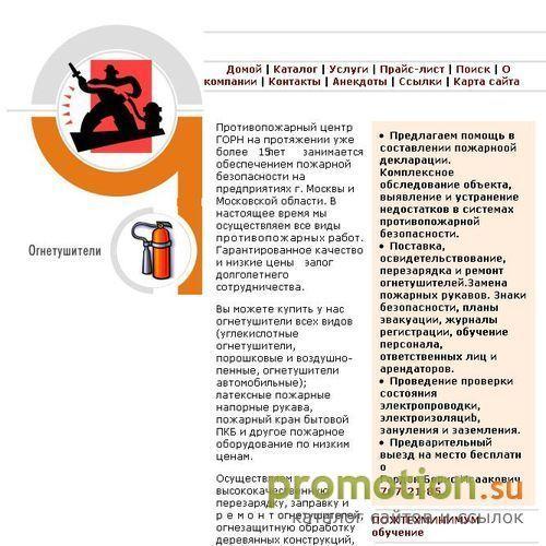 Архивное изображение: Противопожарный центр ГОРН