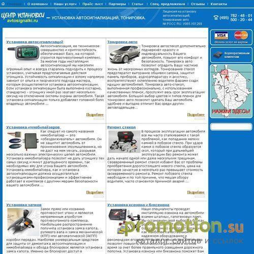 Архивное изображение: Автосигнализации